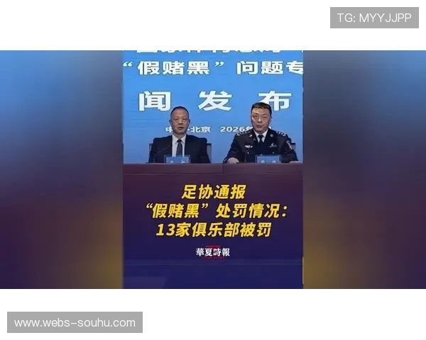 中国足协公布假赌黑专项整治处罚结果，9支中超球队新赛季遭扣分